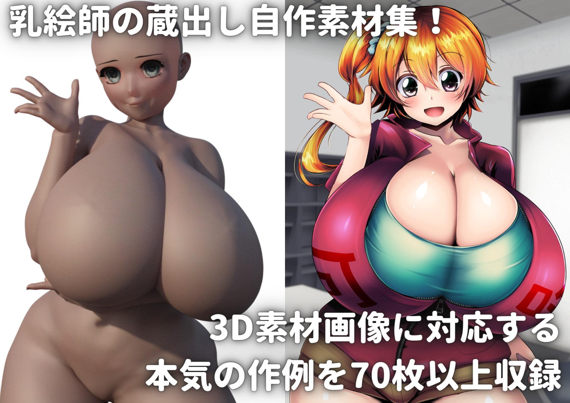 トレス可!超ムチムチ3Dポーズ集withイラスト集2