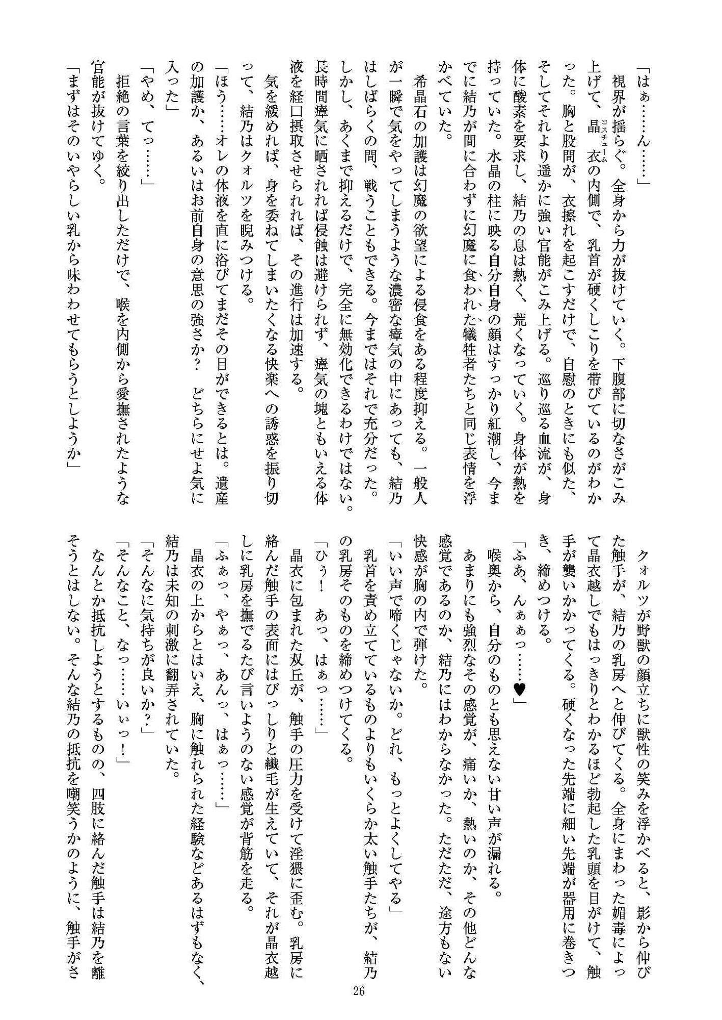 聖晶希石エスフェール