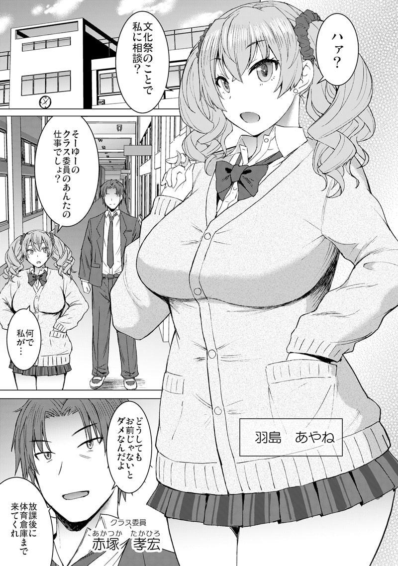 淫紋交尾アプリ chapter2