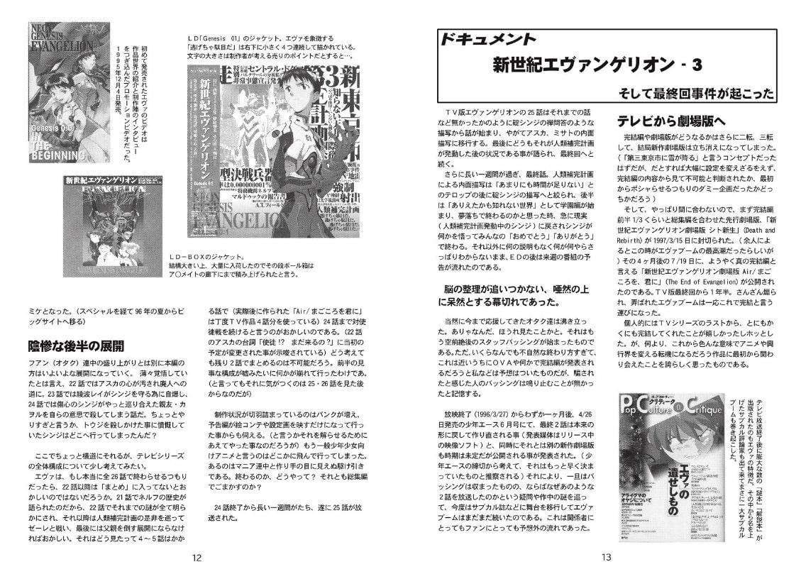 エヴァンゲリオンの26年