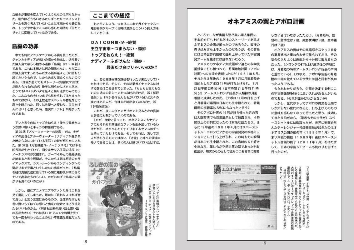 エヴァンゲリオンの26年