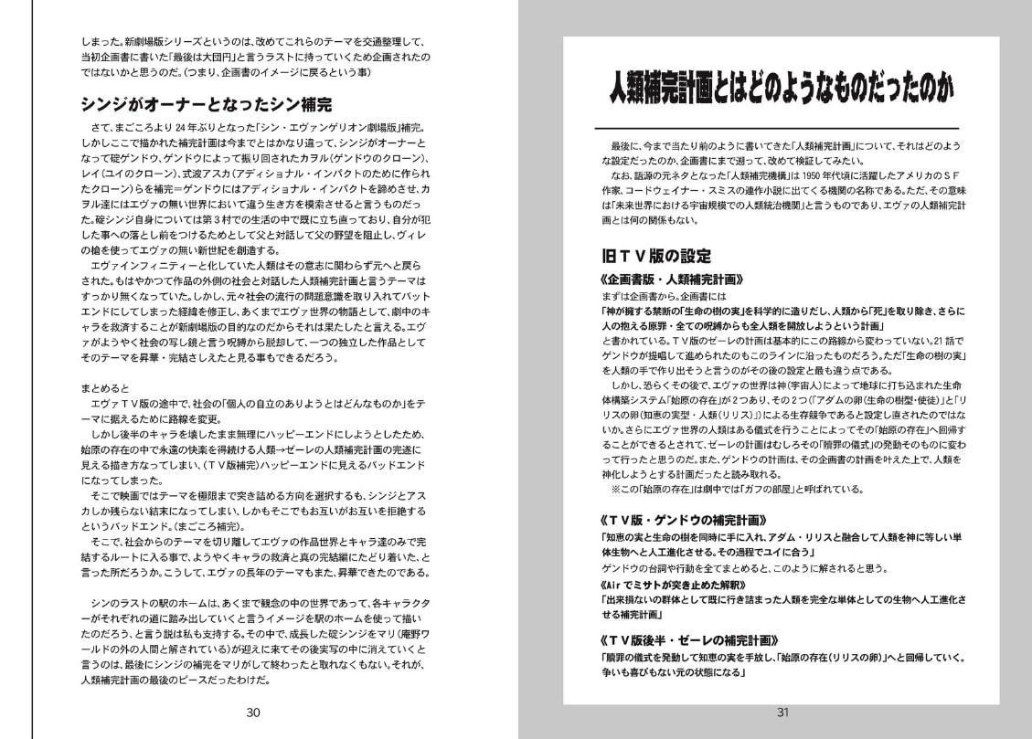 エヴァンゲリオンの26年