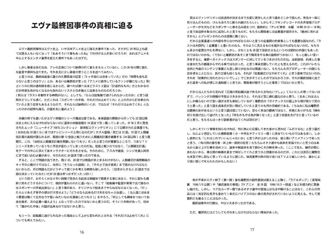 エヴァンゲリオンの26年