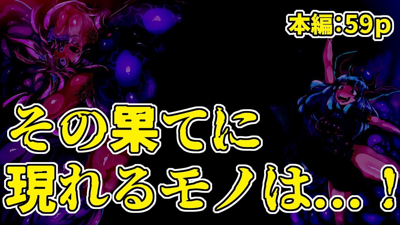 ふたなり騎士は邪教の祭壇に捧げられる