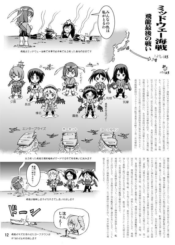 正規空母の乙女たち(蒼龍・飛龍編)