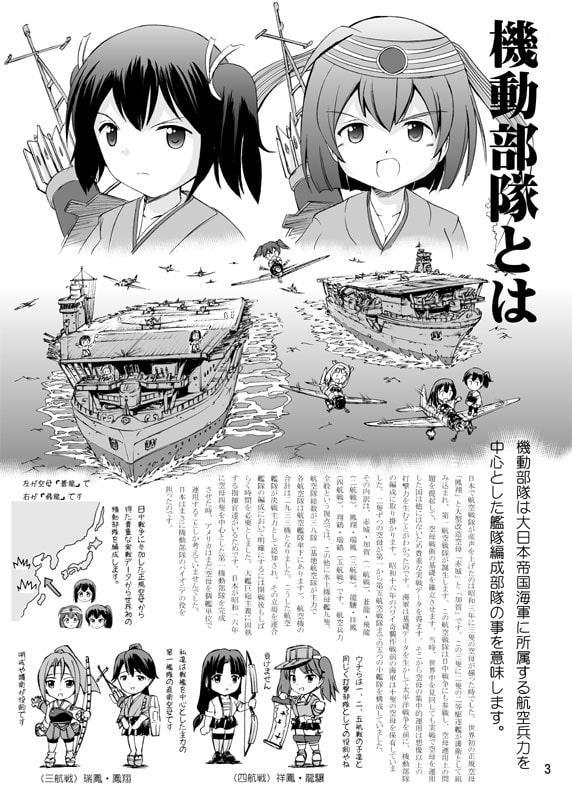 正規空母の乙女たち(蒼龍・飛龍編)