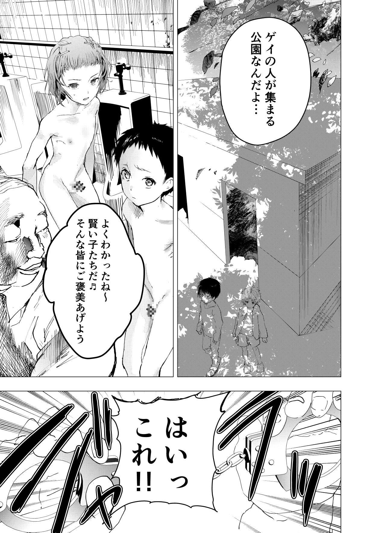 居場所がないので神待ちしてみた捨てられた少年のエロマンガ【23話】