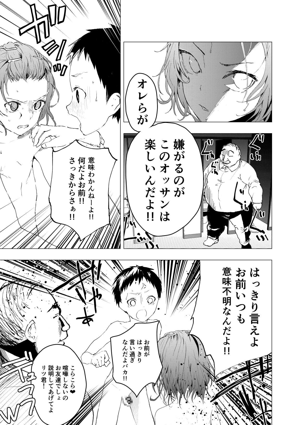 居場所がないので神待ちしてみた捨てられた少年のエロマンガ【23話】