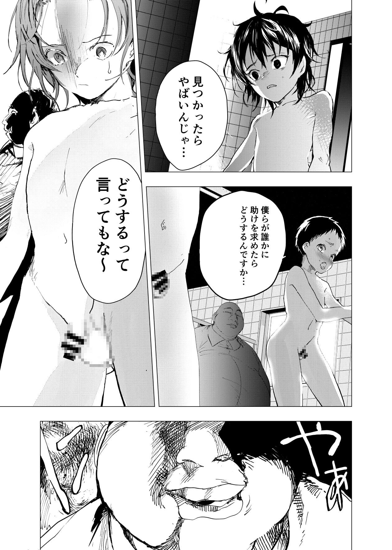 居場所がないので神待ちしてみた捨てられた少年のエロマンガ【23話】