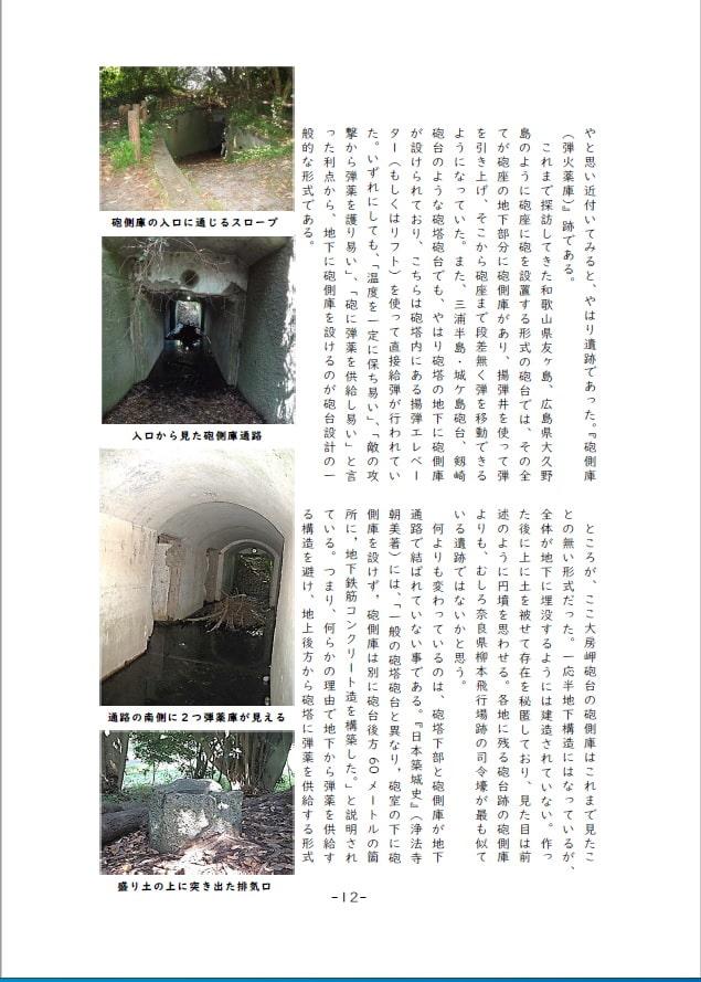 暴走!戦艦少女《戦争遺跡を巡る旅》大房岬砲台探訪の旅