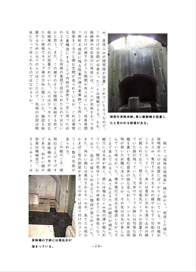 暴走!戦艦少女《戦争遺跡を巡る旅》大房岬砲台探訪の旅