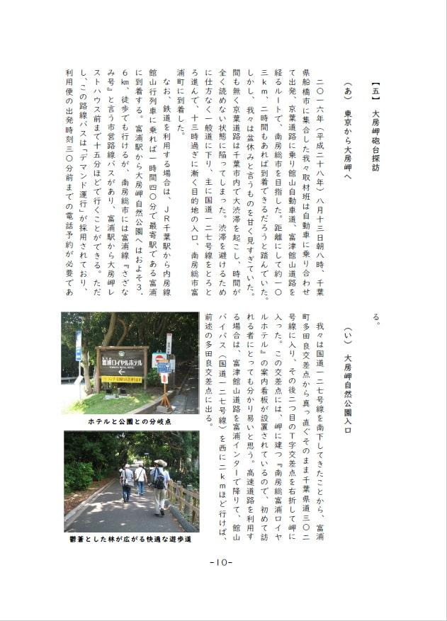 暴走!戦艦少女《戦争遺跡を巡る旅》大房岬砲台探訪の旅