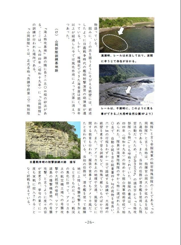 暴走!戦艦少女《戦争遺跡を巡る旅》大房岬砲台探訪の旅