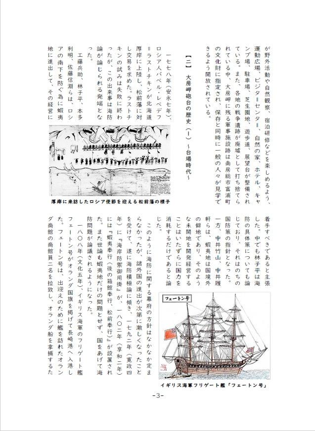 暴走!戦艦少女《戦争遺跡を巡る旅》大房岬砲台探訪の旅