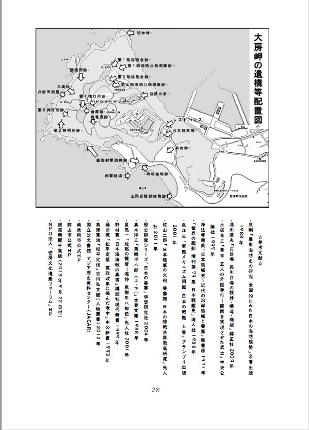 暴走!戦艦少女《戦争遺跡を巡る旅》大房岬砲台探訪の旅