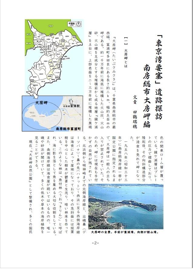 暴走!戦艦少女《戦争遺跡を巡る旅》大房岬砲台探訪の旅