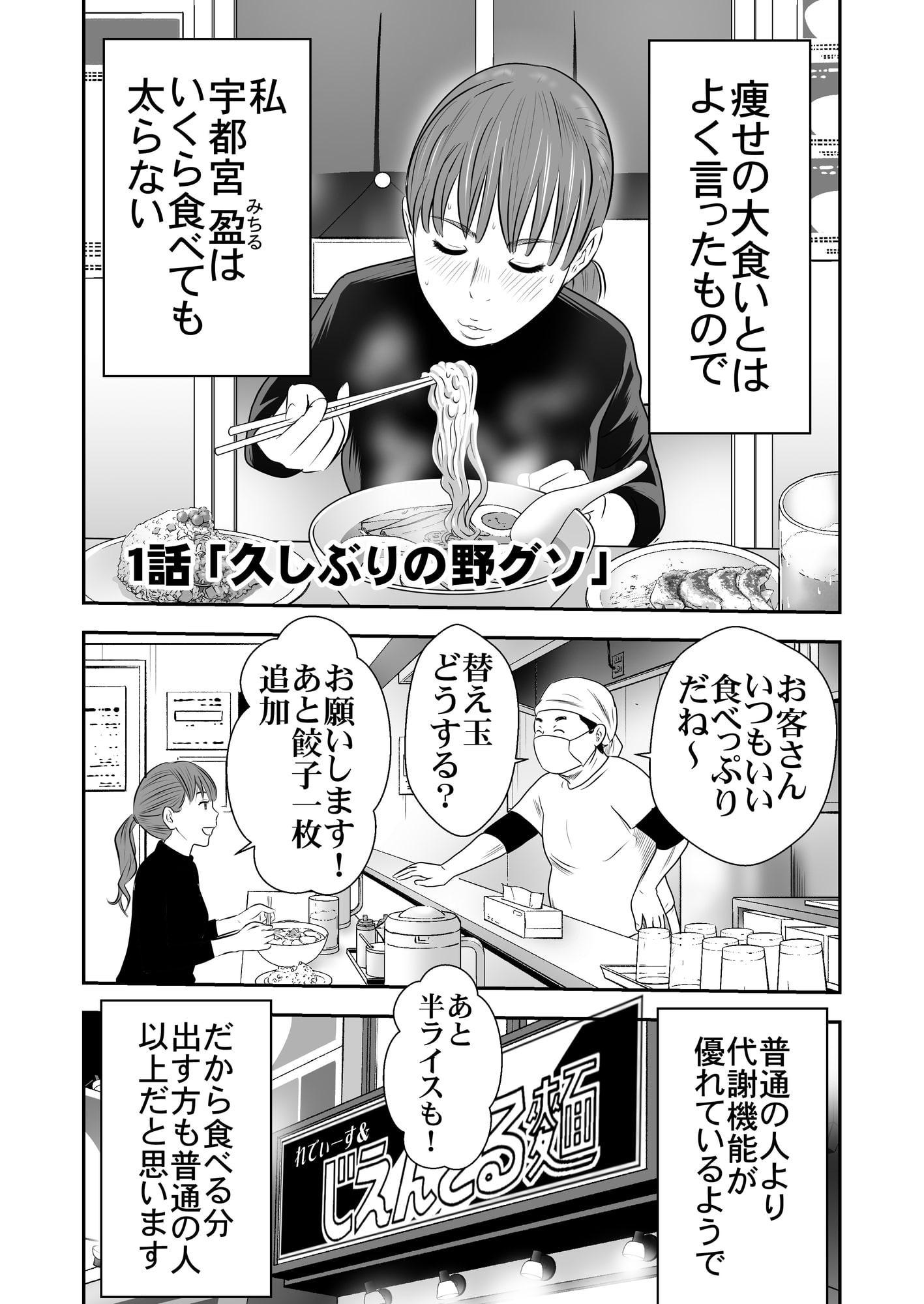 食べて出して 出して食べる(1)