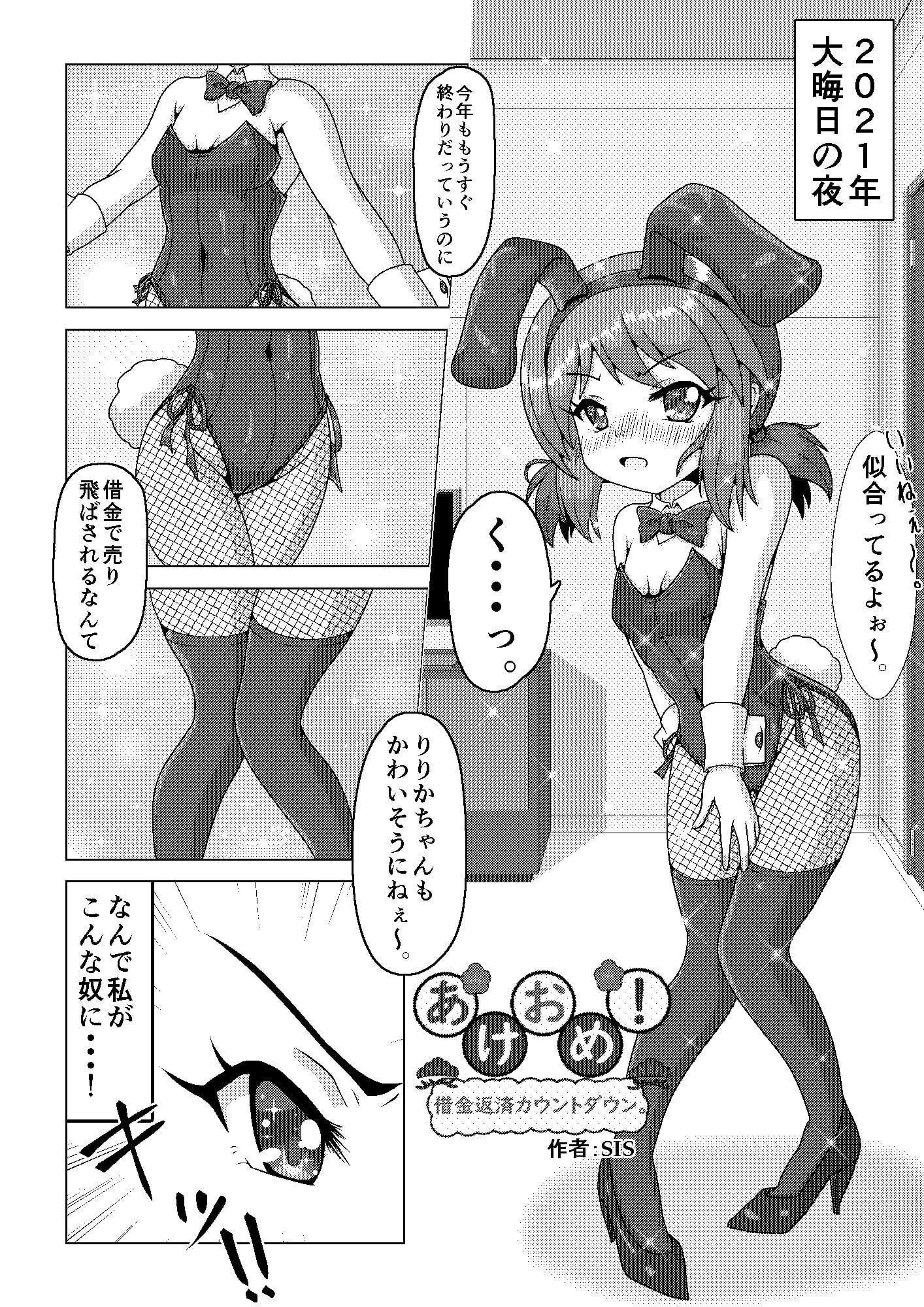 あけおめ!借金返済カウントダウン。