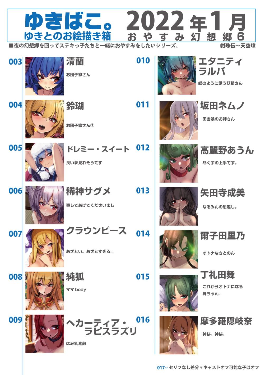 あまあまえっちな幻想郷～ゆきばこ～2022年1月号～おやすみ幻想郷(6)