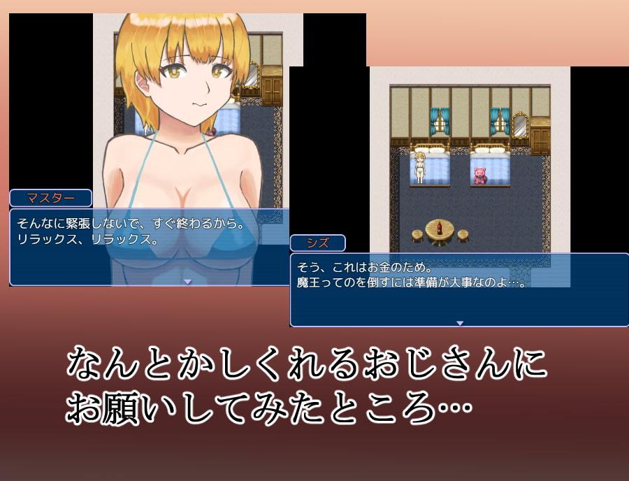 シズちゃんのちょっとHな出来事と魔王退治