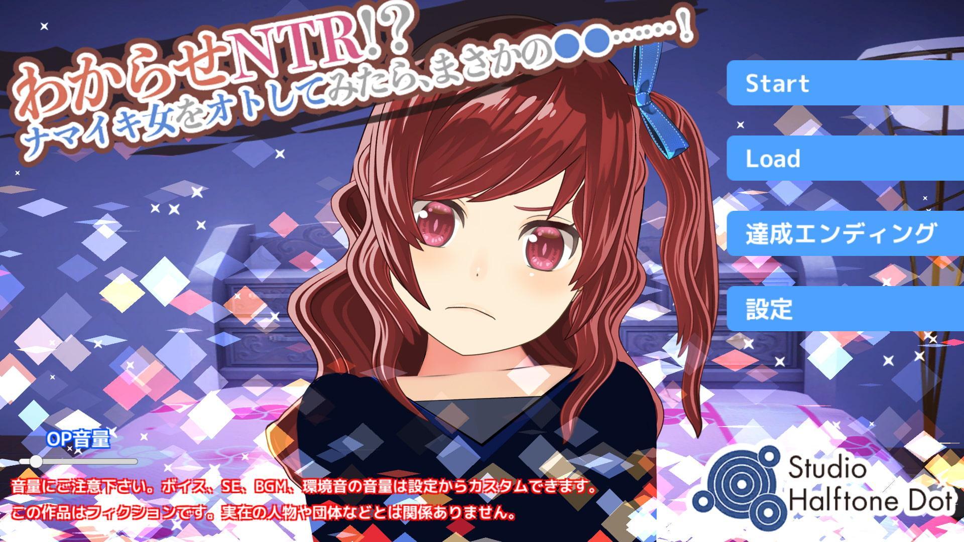 【Android版・マルチエンディングSLG】わからせNTR!?ナマイキ女をオトしてみたら、まさかの●●……!