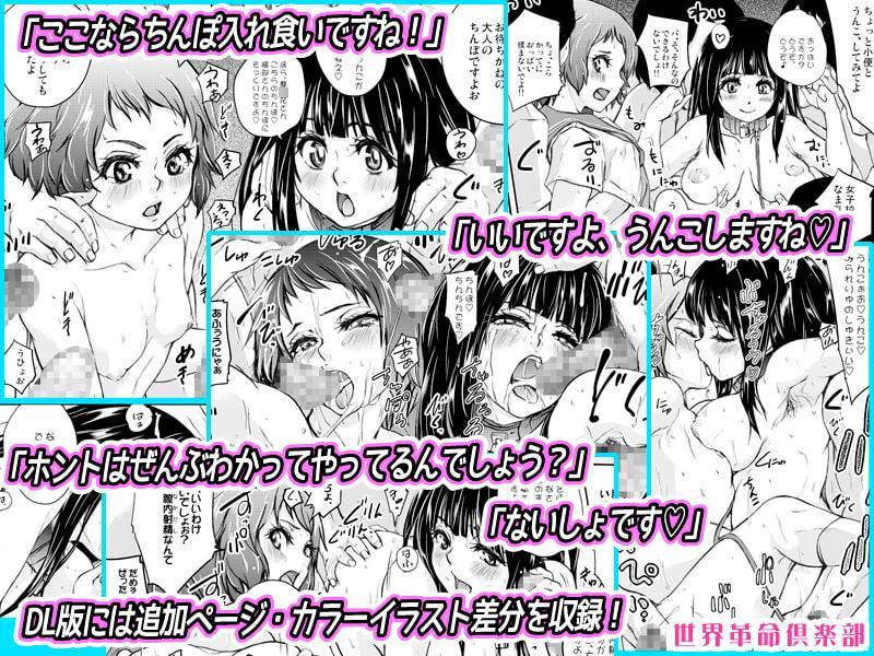 えるしっているか?痴天使チ○ンダエルの冒険-世界革命倶楽部-