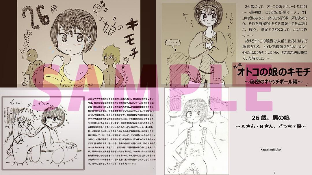 "男の娘"作品集