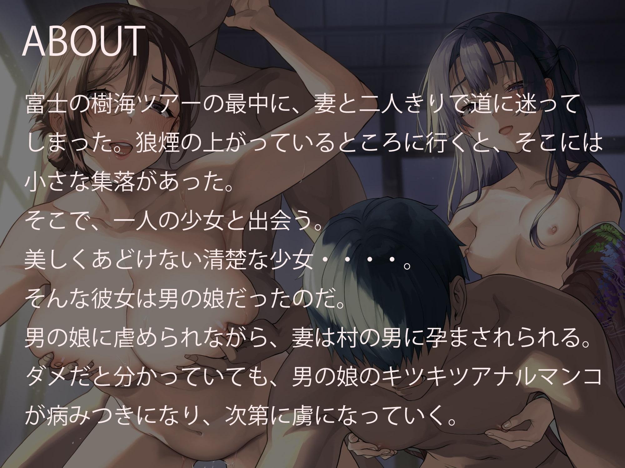 孕ませ村~奥さんが犯されているのに、僕に興奮しちゃってるんですかぁー?