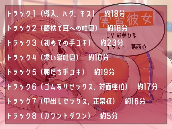 実習彼女 -エッチなことも実習しませんか?-