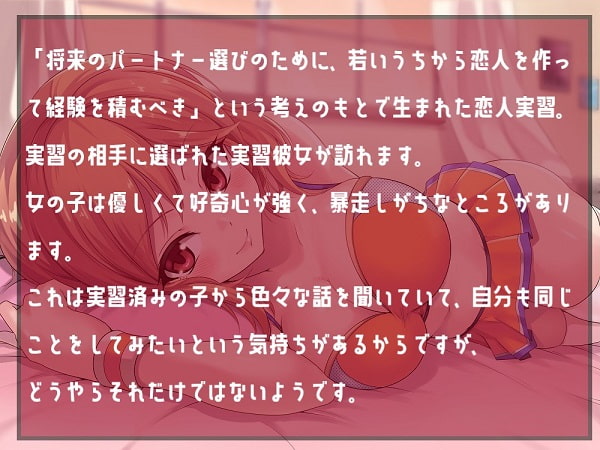 実習彼女 -エッチなことも実習しませんか?-