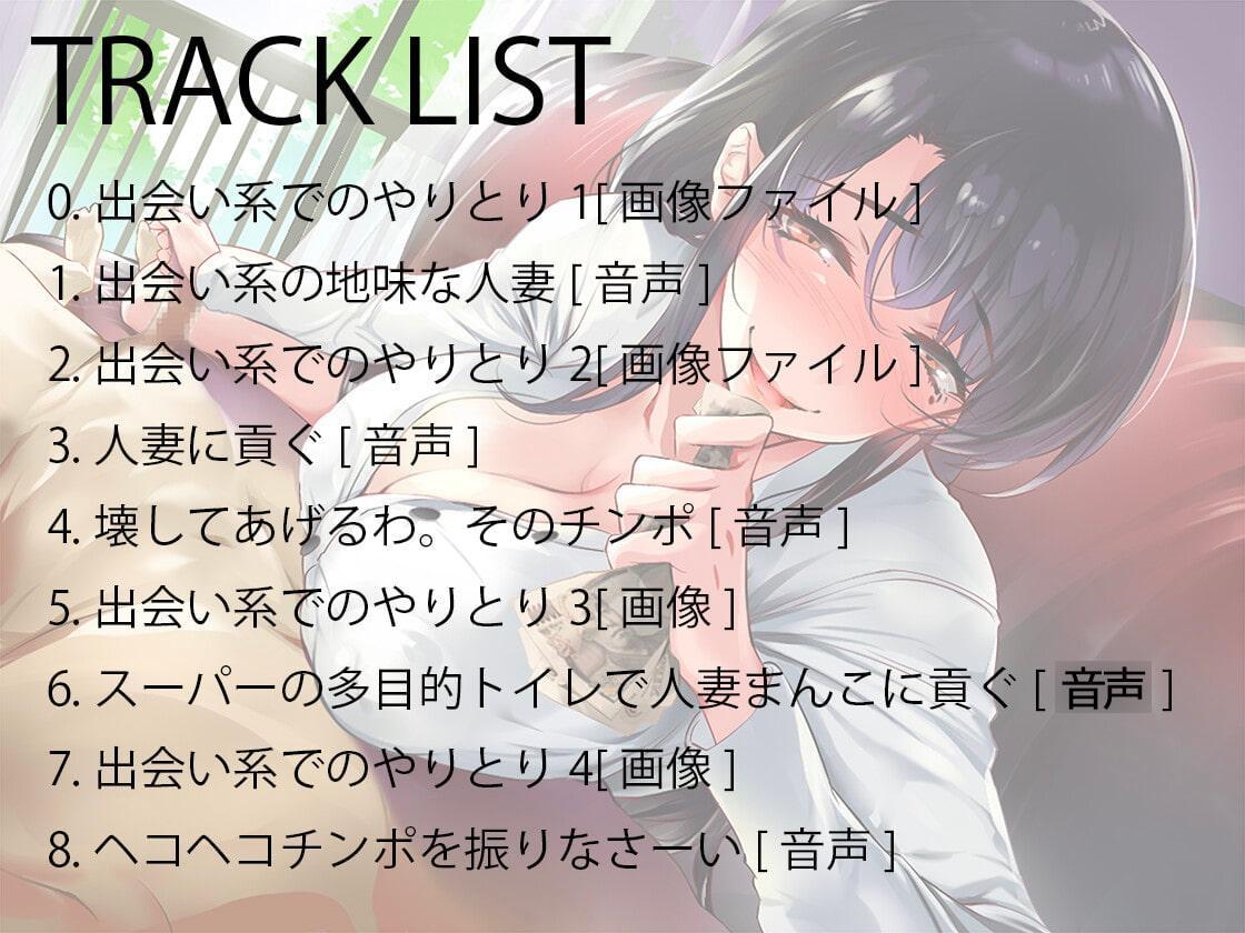 地味な人妻ほどSでビッチで貢がせ上手