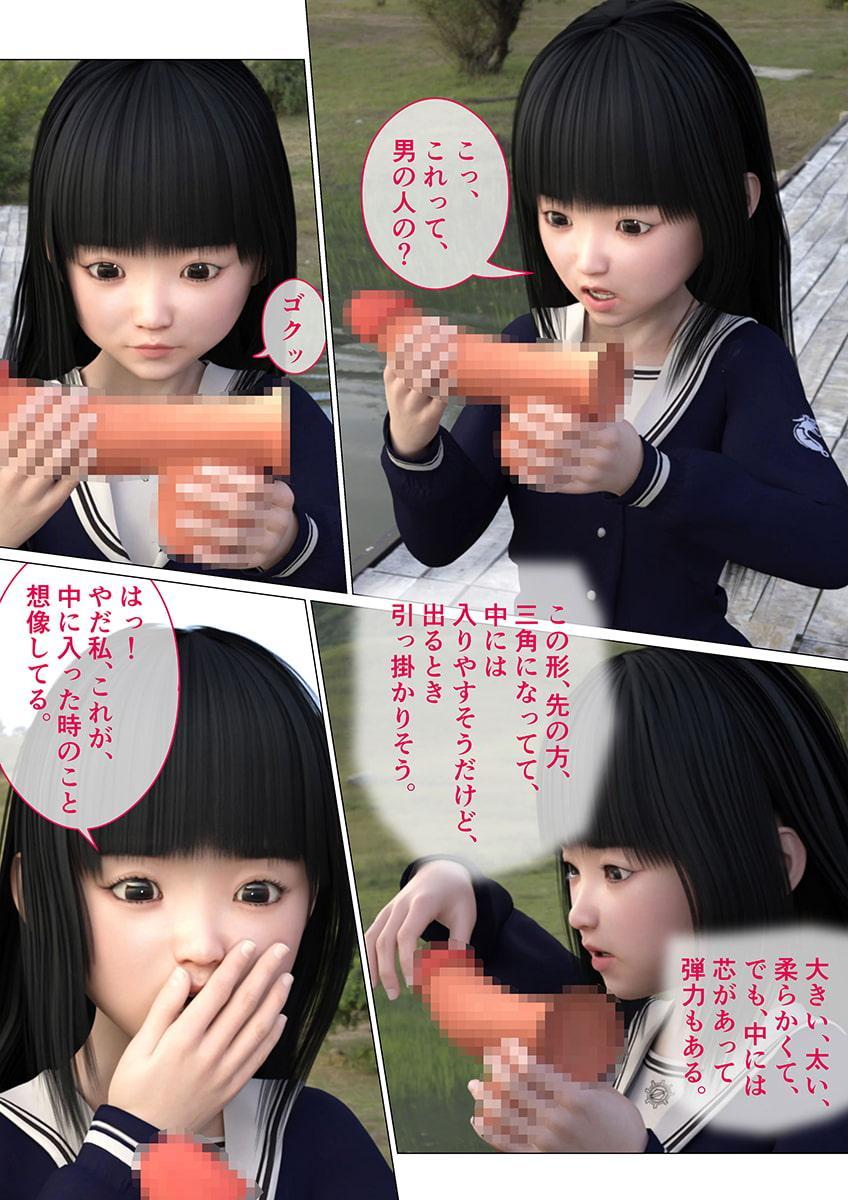 少女とディルドと本物オジサン 白金あい