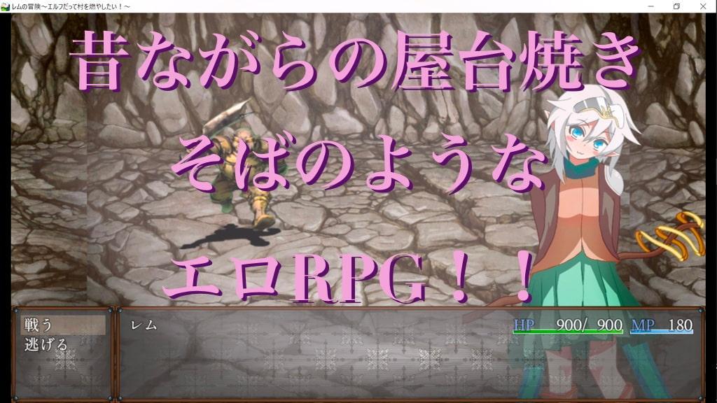 レムの冒険~エルフだって村を燃やしたい!~