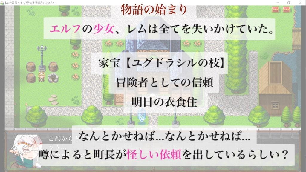 レムの冒険~エルフだって村を燃やしたい!~