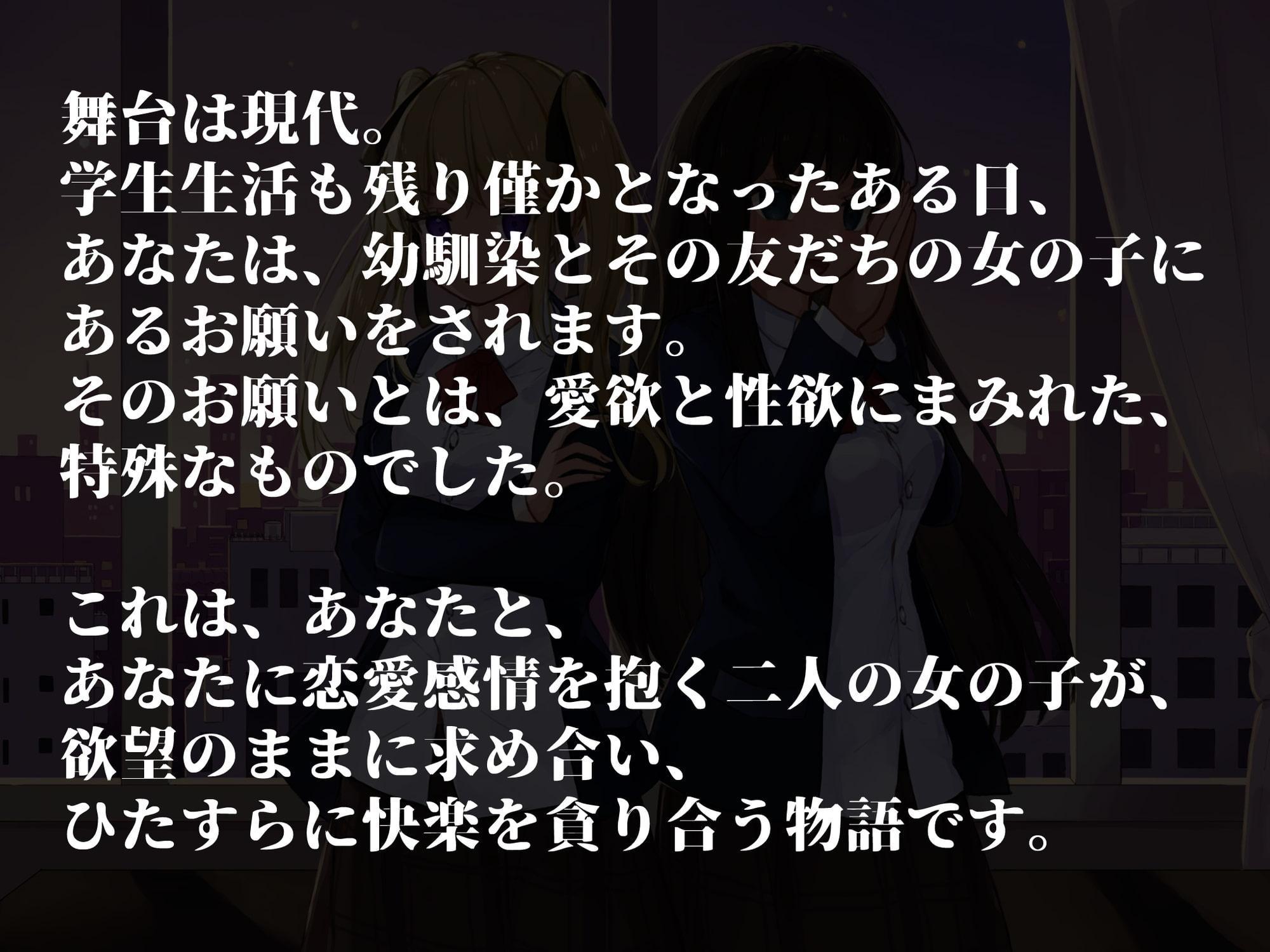 幼馴染とそのトモダチ【KU100ハイレゾバイノーラル】