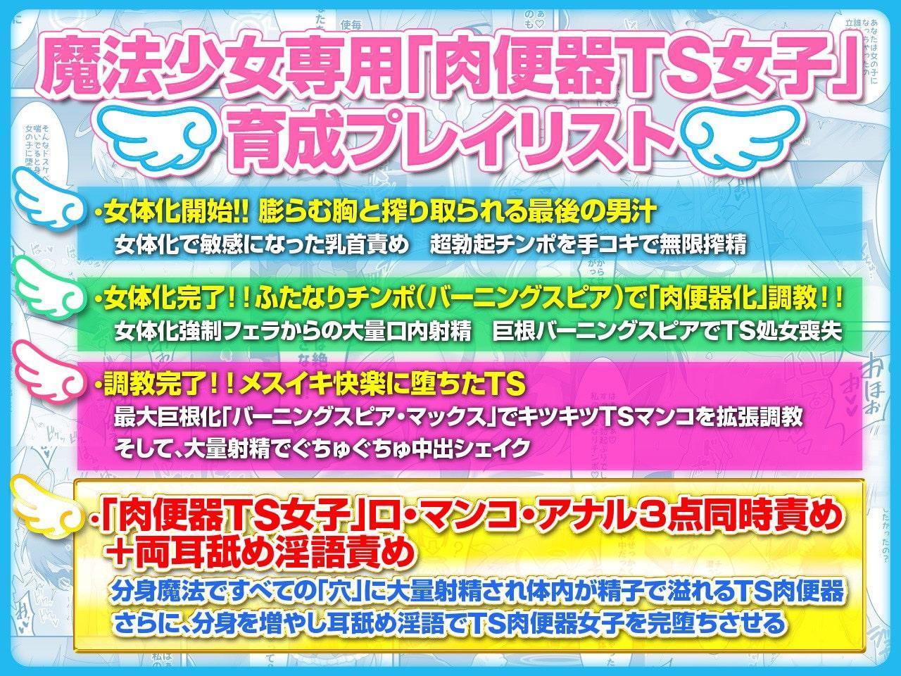 TS魔法でメスイキしちゃえっ!!ふたなり変態魔法少女おほおほデカチン分身逆レイプ!!【KU100/バイノーラル】