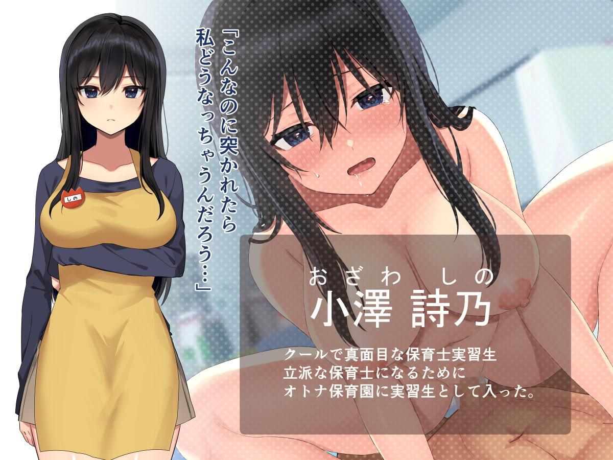 おとなほいくえん～ 社会人甘やかしラブハメえっち～