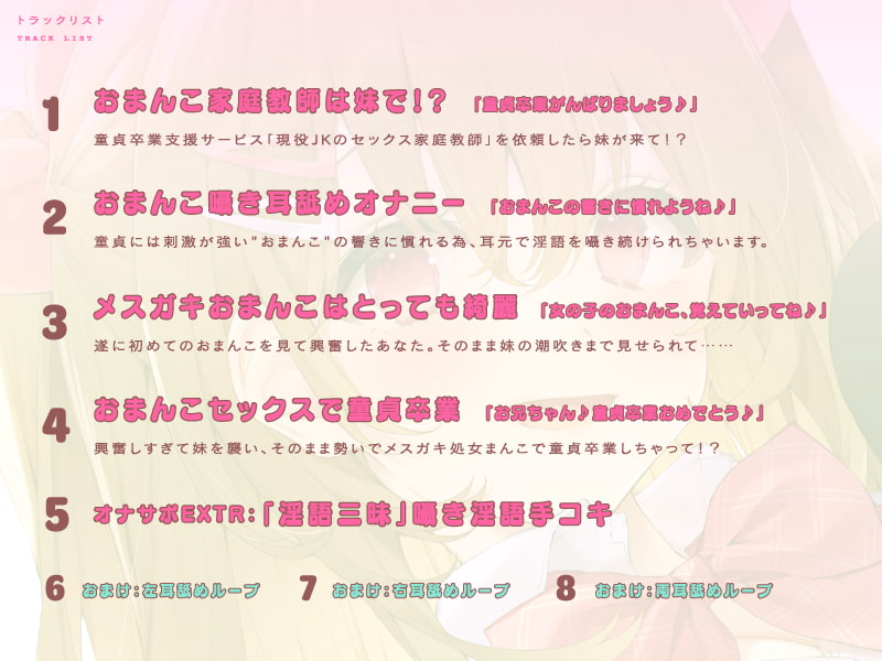 【淫語率400%】JK妹のメスガキおまんこ実習♪『おまんこのお勉強ちまちょうねぇ♪』【CV.秋野かえで/KU100】