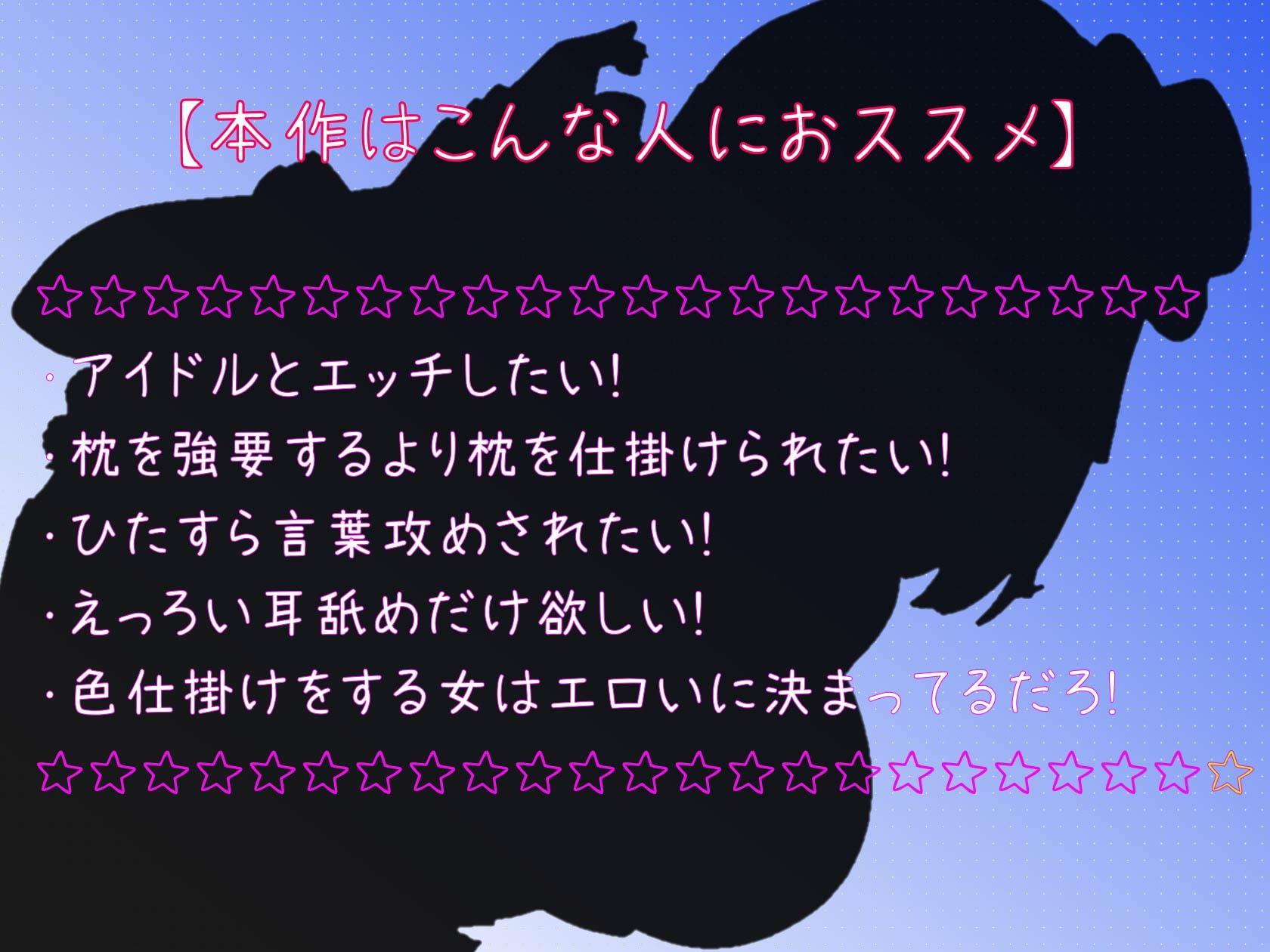 [ハイパー逆枕営業!(ド M 向け)]～カラダしか能がない二流アイドルの枕営業～絶対に仕事も精液も搾り取ってやるんだから!!!