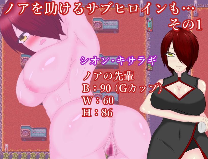 巨乳潜入捜査官 ノア・ナハト