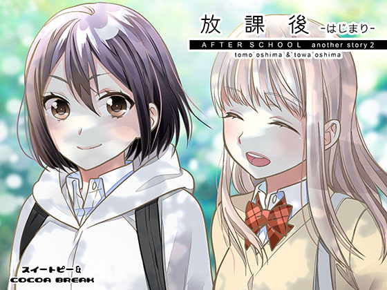 【繁体中文版】放課後-はじまり-
