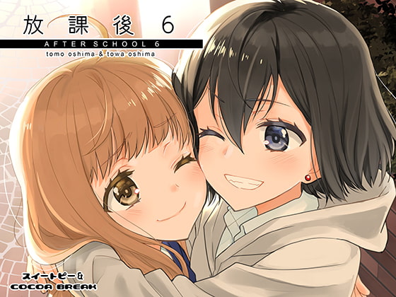 【繁体中文版】放課後6