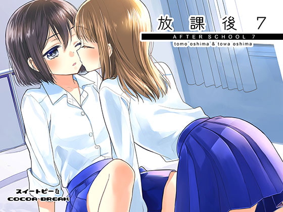【繁体中文版】放課後7
