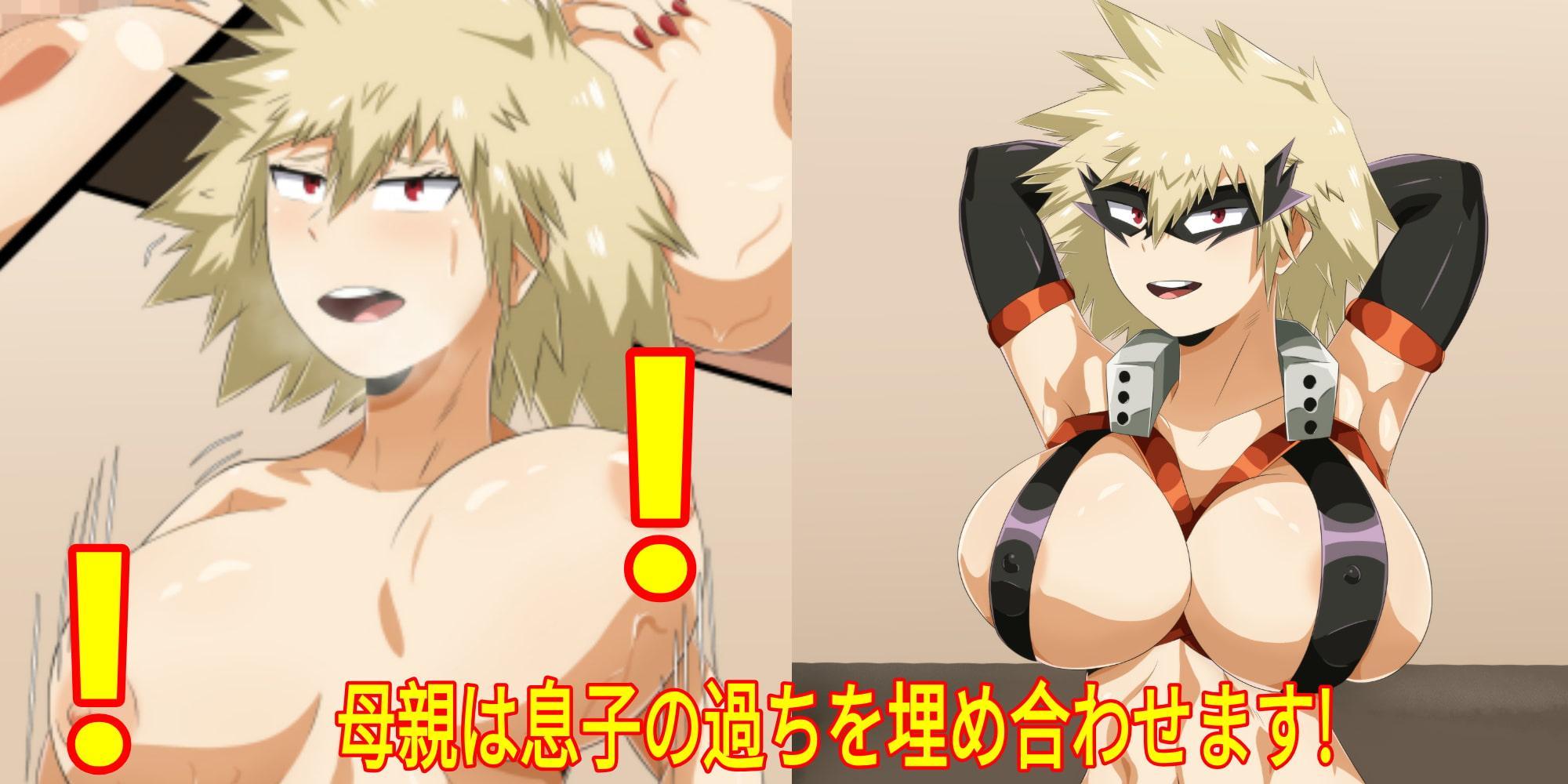 My Ero Academia Fun with my friend's mom