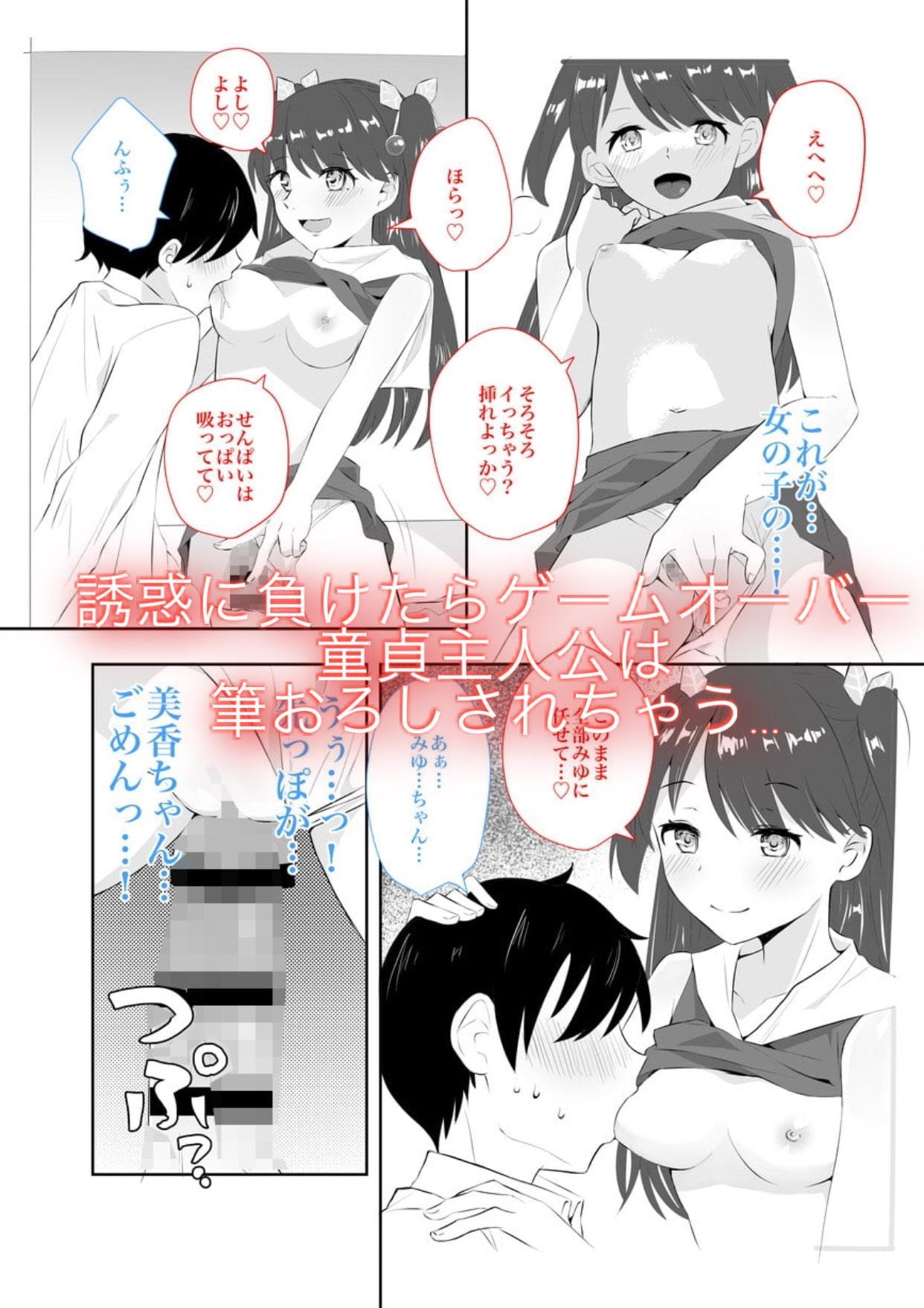 ゲーム漫画 Bad End Collector ~女の子の誘惑に負けてBad End~