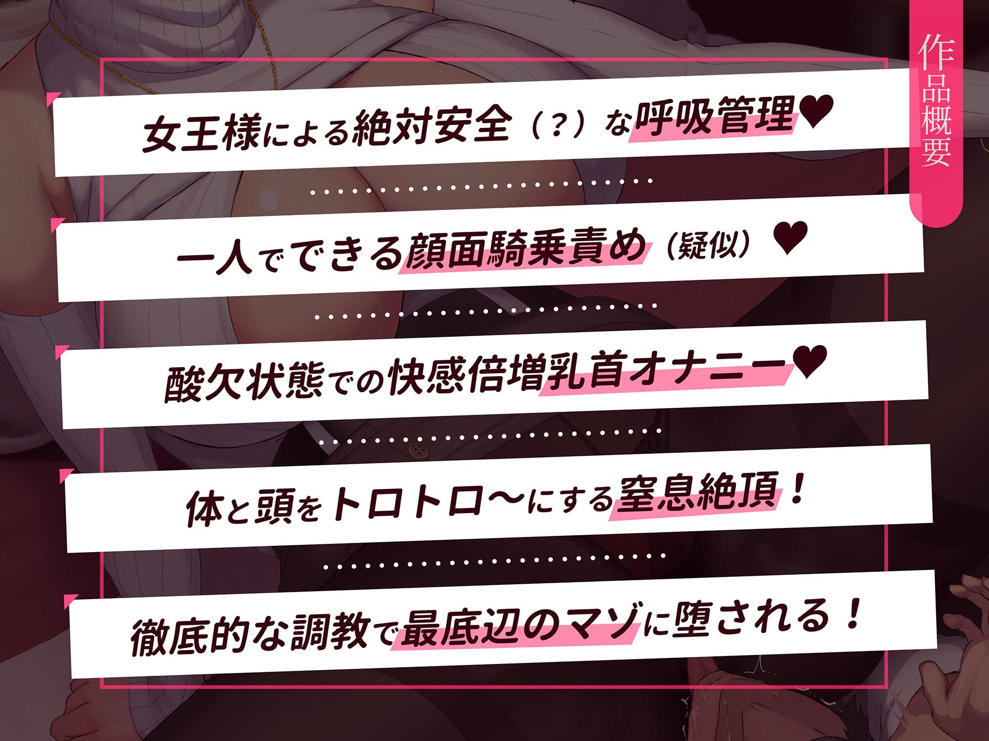 失神快感!変態マゾのための呼吸管理～顔面騎乗窒息絶頂オナニー