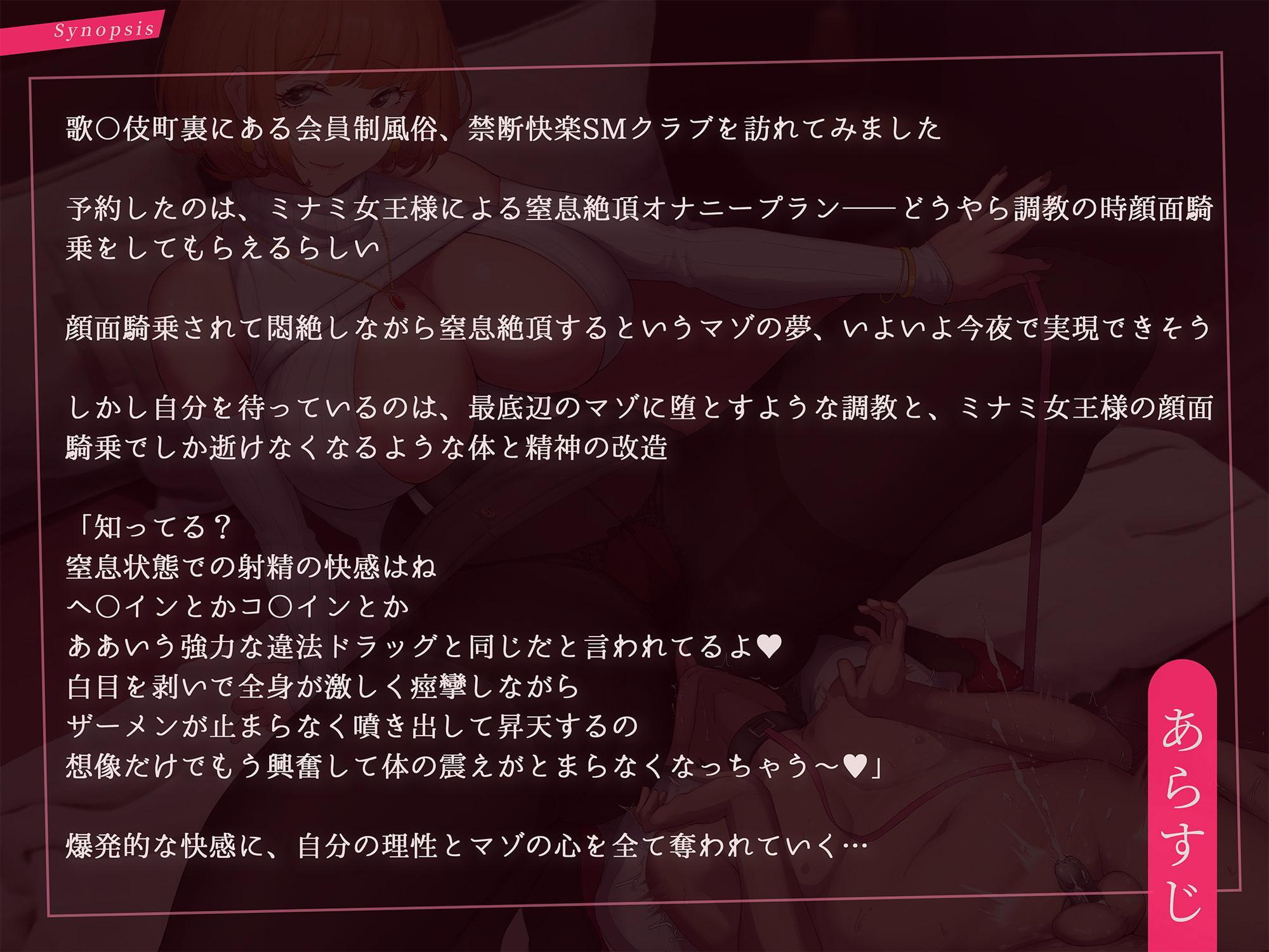 失神快感!変態マゾのための呼吸管理～顔面騎乗窒息絶頂オナニー