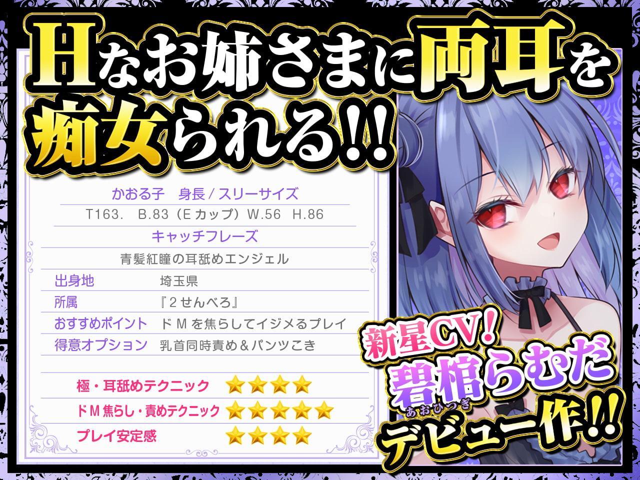 【耳舐め超特化】2せんべろ -ふたりがかりでお耳をぺろぺろしちゃう耳舐め風俗店- 【新星★碧棺らむだデビュー作】【パンツ2種プレゼント】