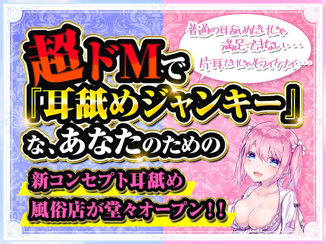 【耳舐め超特化】2せんべろ -ふたりがかりでお耳をぺろぺろしちゃう耳舐め風俗店- 【新星★碧棺らむだデビュー作】【パンツ2種プレゼント】