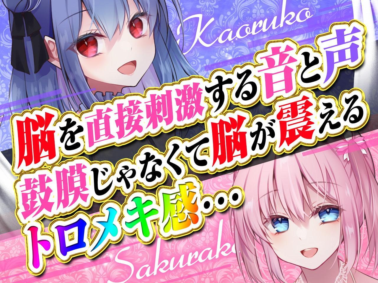 【耳舐め超特化】2せんべろ -ふたりがかりでお耳をぺろぺろしちゃう耳舐め風俗店- 【新星★碧棺らむだデビュー作】【パンツ2種プレゼント】